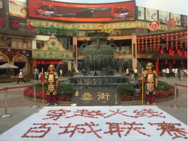 新宝会(中国区)有限公司-集团